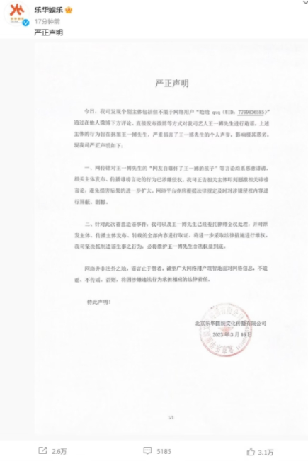 乐华娱乐官博声明