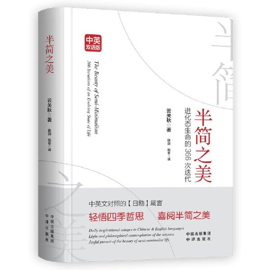 《半简之美》