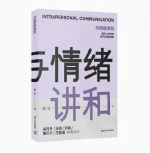 《与情绪讲和》郝洁清华大学出版社