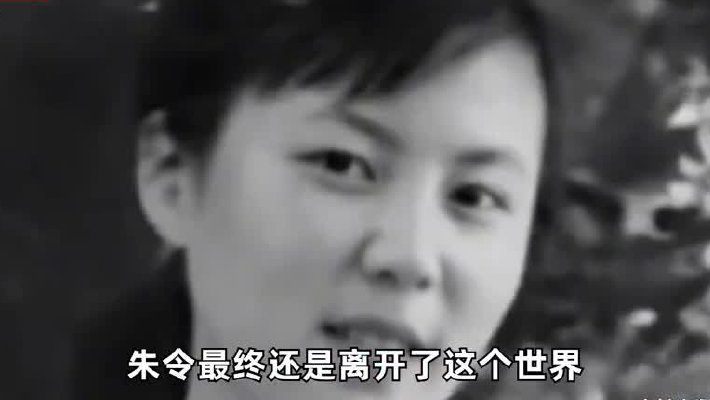 清华“铊中毒”受害者朱令去世