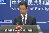 美国要对台军售 中方:立即撤销 否则后果自负