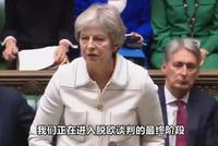英国首相表示脱欧谈判正进入最终阶段 会场一阵哄笑