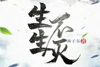 身怀绝世神器,修盖世魔功,成就无上至尊!