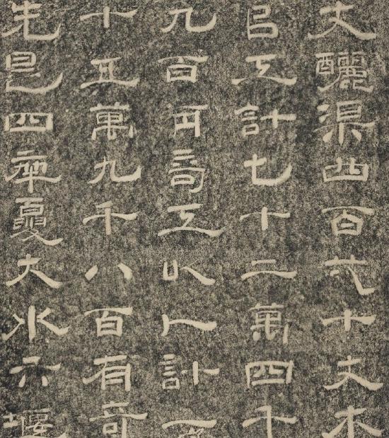 宋 晏袤 重修山河堰杯墨拓本(局部) 台北故宫博物院藏