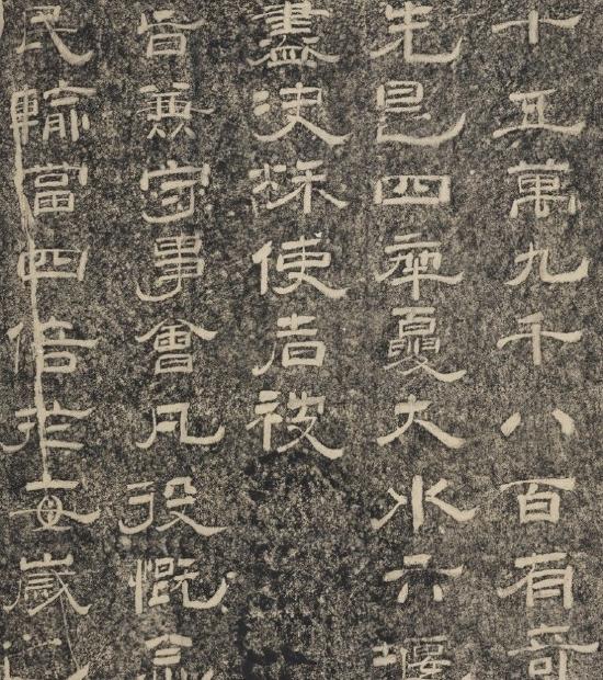 宋 晏袤 重修山河堰杯墨拓本(局部) 台北故宫博物院藏