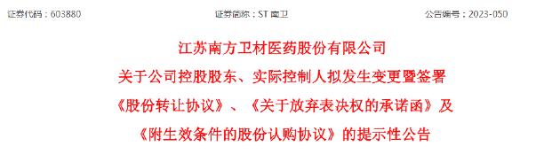 ST南卫控制权变更疑云：年报暴雷丰瑞达光速接盘，接盘方资不抵债钱从哪来？