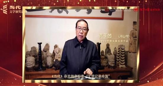 年度长篇五佳《河山传》作者贾平凹以视频形式发表获奖感言