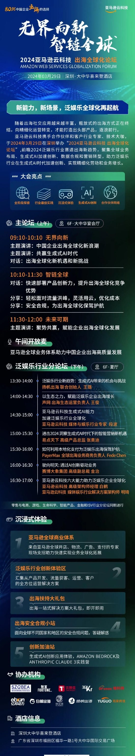 流量引爆泛娱乐出海,亚马逊云科技赋能中国企业出海增长_新浪新闻