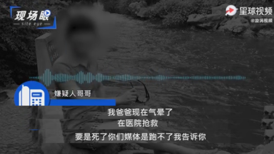  嫌疑人哥哥称其父已被媒体气晕