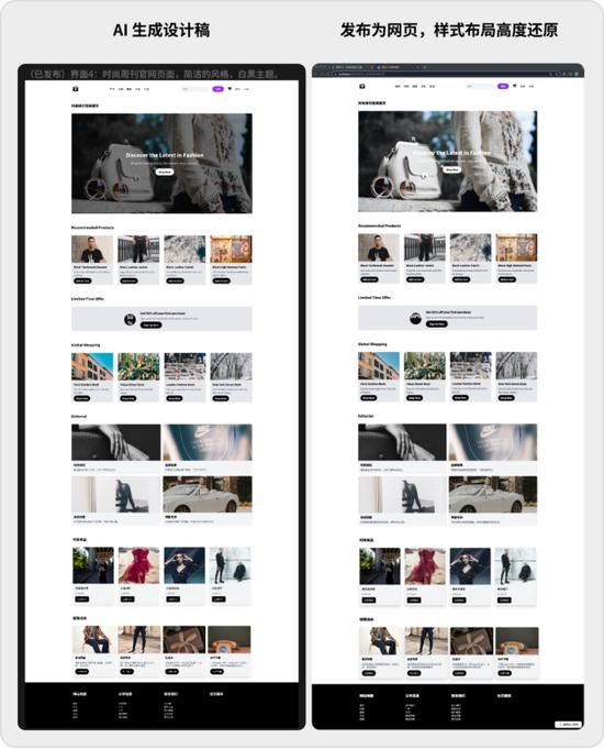 (图:即时AI生成的设计稿及所发布的网页)