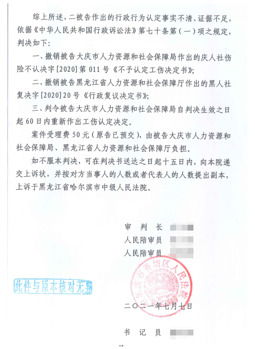 一审判决书。受访者提供