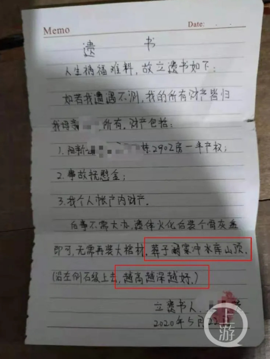  2020年5月22日，阚女士留下遗书