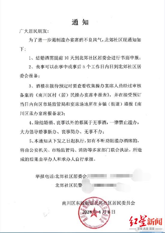 重庆南川回应社区要求只可办婚丧宴且要报备：立即停止不当做法