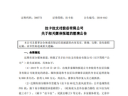 拉卡拉：公司不能控制、实际支配考拉征信