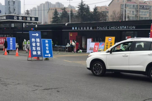 严控交通，西安来咸车辆人员一律劝返