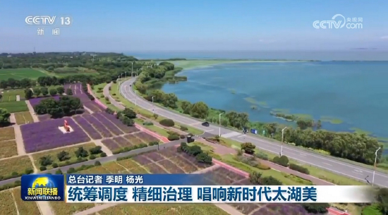 【新时代新征程新伟业——实干笃行】统筹调度 精细治理 唱响新时代太湖美_新浪新闻