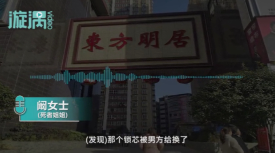  受害人姐姐讲述两人房产纠纷