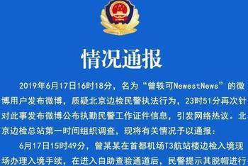 曾轶可干扰执法