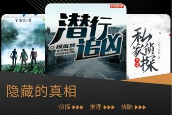 免费小说:隐藏的真相