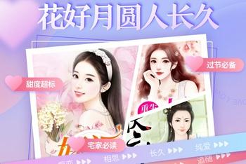 免费小说:花好月圆