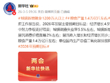 2026年发展主要预期目标：城镇新增就业1200万人以上，粮食产量1.4万亿斤左右