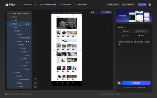 (图:即时AI Web设计稿生成结果)