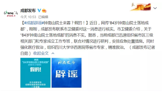 △图片来源：@成都发布
