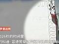 美国一犯罪嫌疑人26秒成功越狱 钻过铁丝网翻墙而出