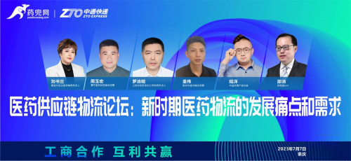 图9:论坛二、新时期医药物流的发展痛点和需求