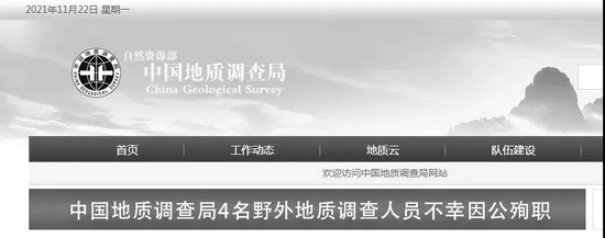 图源：中国地质调查局官网