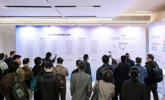 2026金山办公企业合作伙伴大会现场