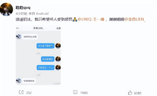 爆料网友微博截图