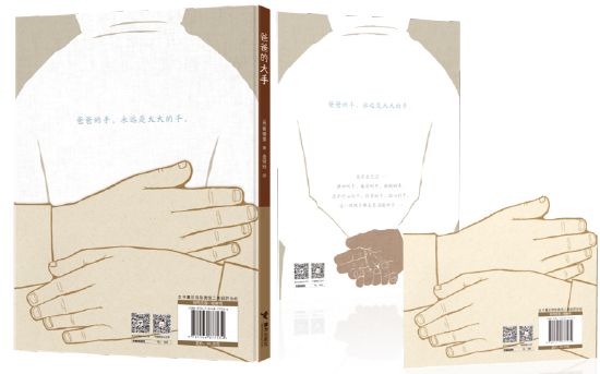 封底展示了一双儿子的大手拥抱年老的父亲
