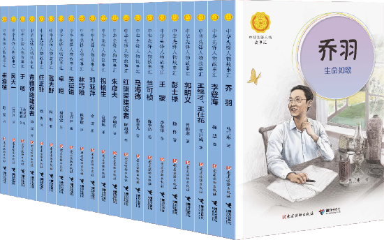 “中华先锋人物故事汇”系列丛书（新20种）&nbsp;