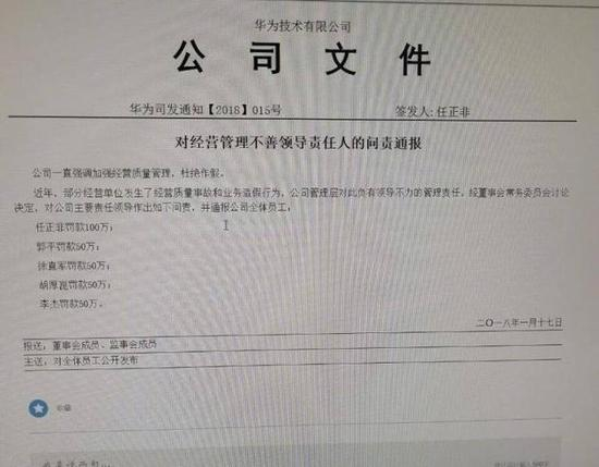 网传“问责通报”图片