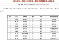 清北硕博生争当中学老师:是人尽其才还是人才浪费?