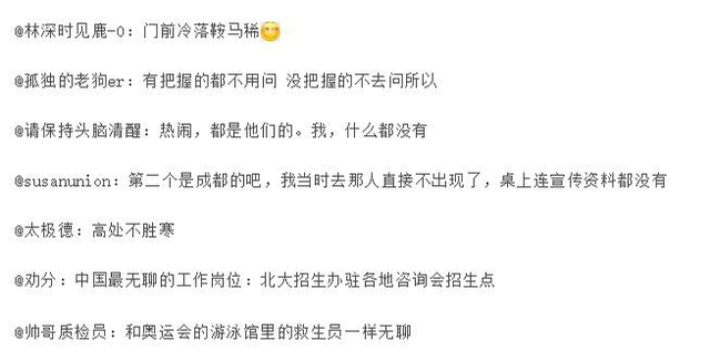 组图:高招会上“孤独的清华北大”