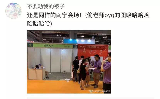 组图:高招会上“孤独的清华北大”