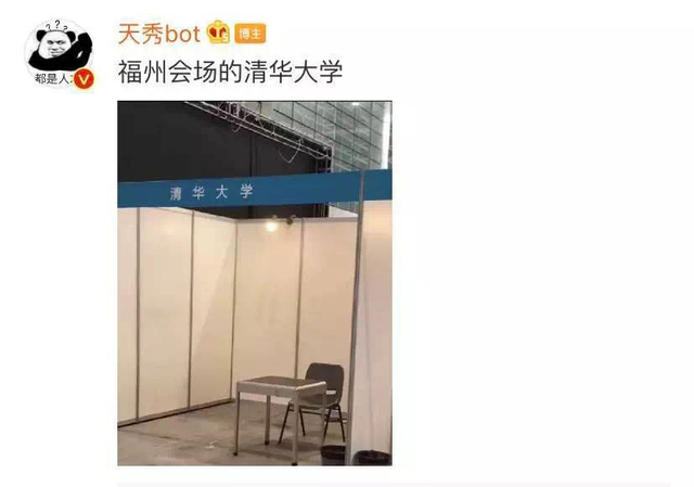 组图:高招会上“孤独的清华北大”