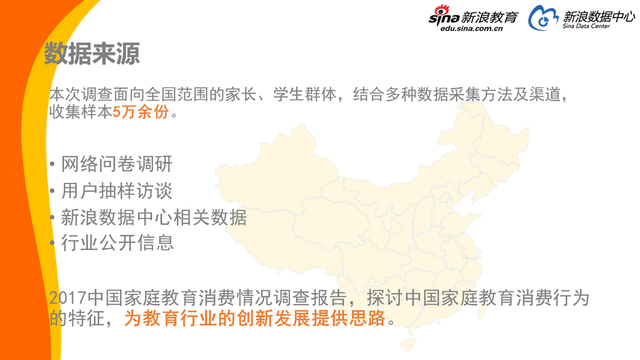 2017中国家庭教育消费白皮书