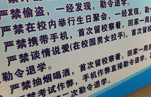 大学校规禁止情侣公开牵手