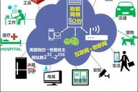 意义重大 我国自主知识产权“.chn”域名亮相