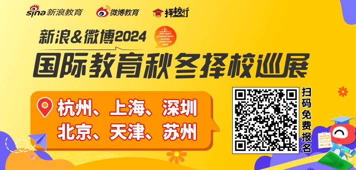 新浪&微博2024国际教育秋冬择校巡展日程安排