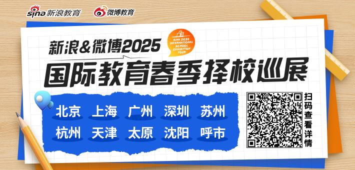 新浪&微博2025春季择校展免费抢票