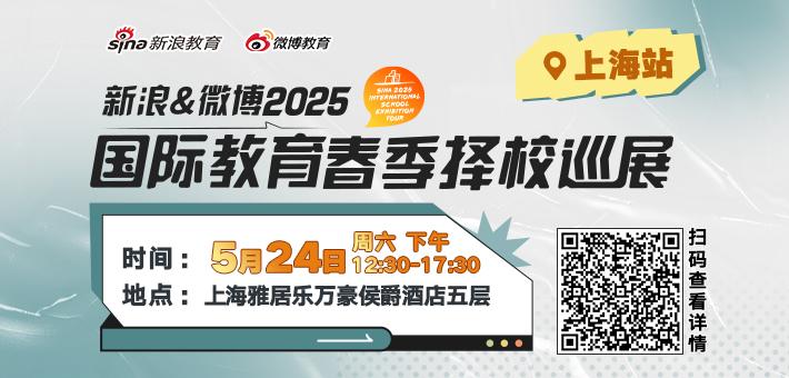 《2025国际教育选择与需求洞察报告》问卷调查全网开启