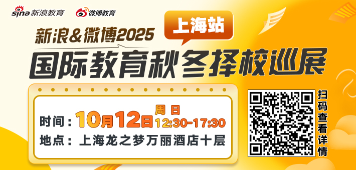 国际学校择校展免费抢票
