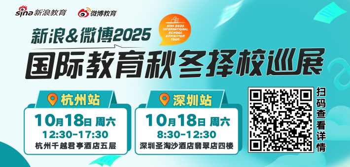 国际学校择校展免费抢票