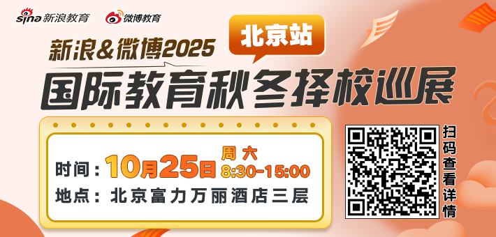 国际学校择校展免费抢票