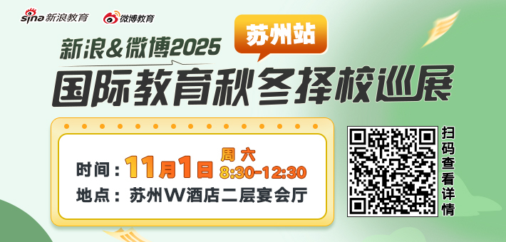 国际学校择校展免费抢票