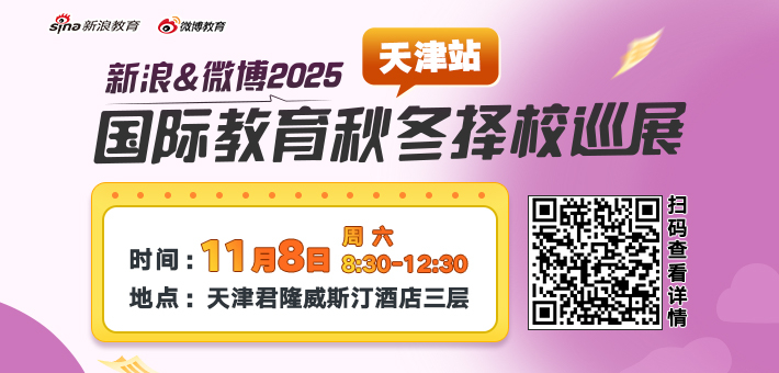 国际学校择校展免费抢票